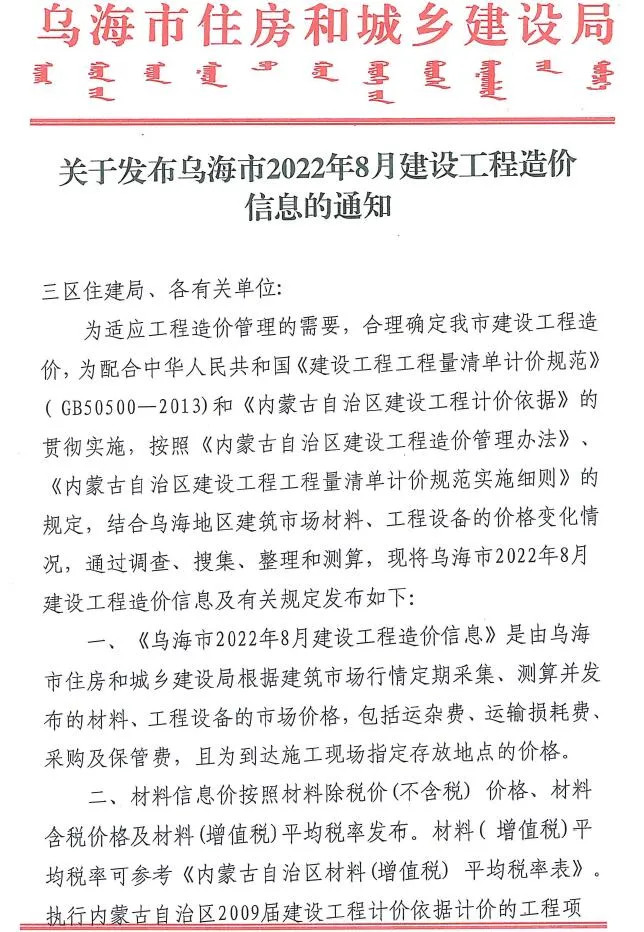 2022年乌海市信息价