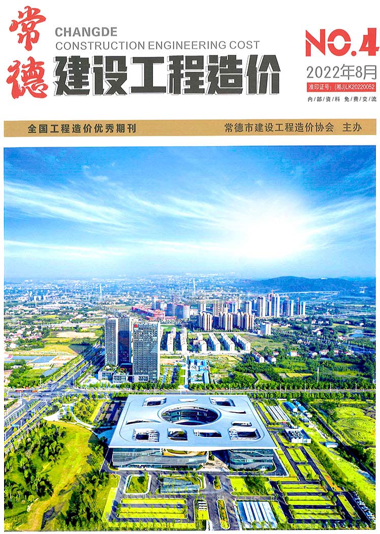 常德2022年4期7、8月信息价封面