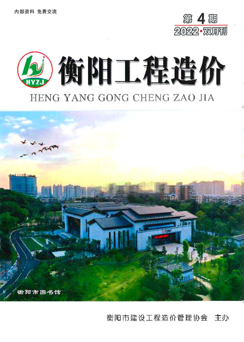 衡阳2022年4期7、8月信息价封面