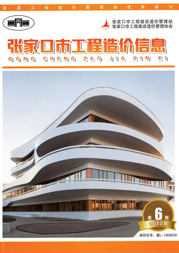 张家口2022年6期8月工程预算价_张家口市工程预算价期刊PDF扫描件电子版