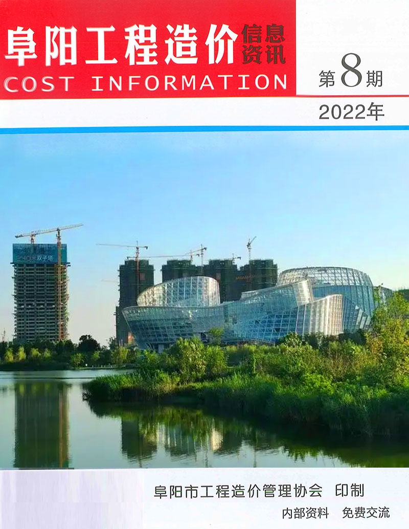 阜阳市2022年8月工程信息价_阜阳市信息价期刊PDF扫描件电子版