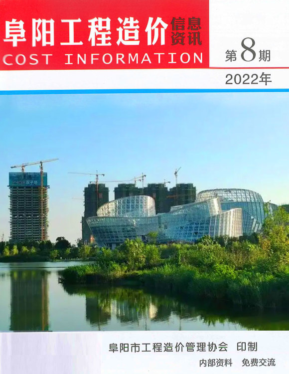 阜阳市2022年8月材料指导价_阜阳市材料指导价期刊PDF扫描件电子版