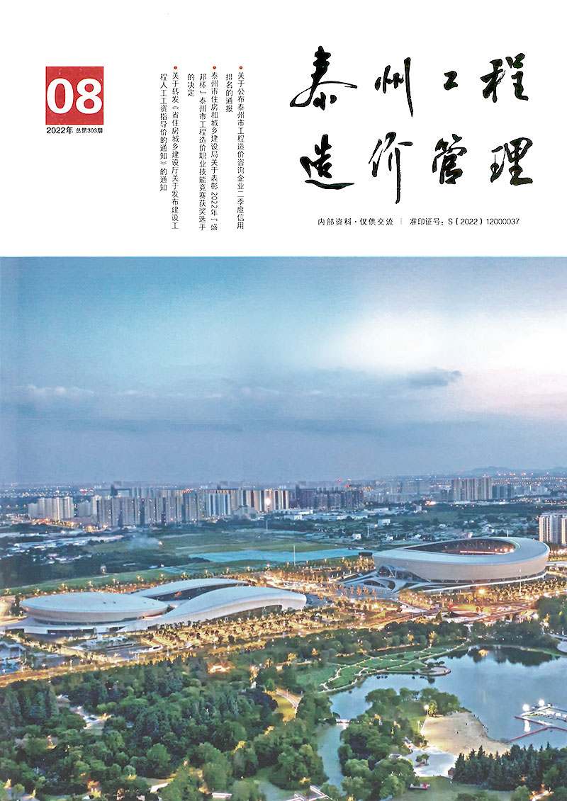 泰州市2022年8月信息价封面