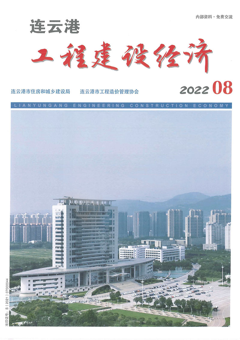 连云港市2022年8月信息价封面