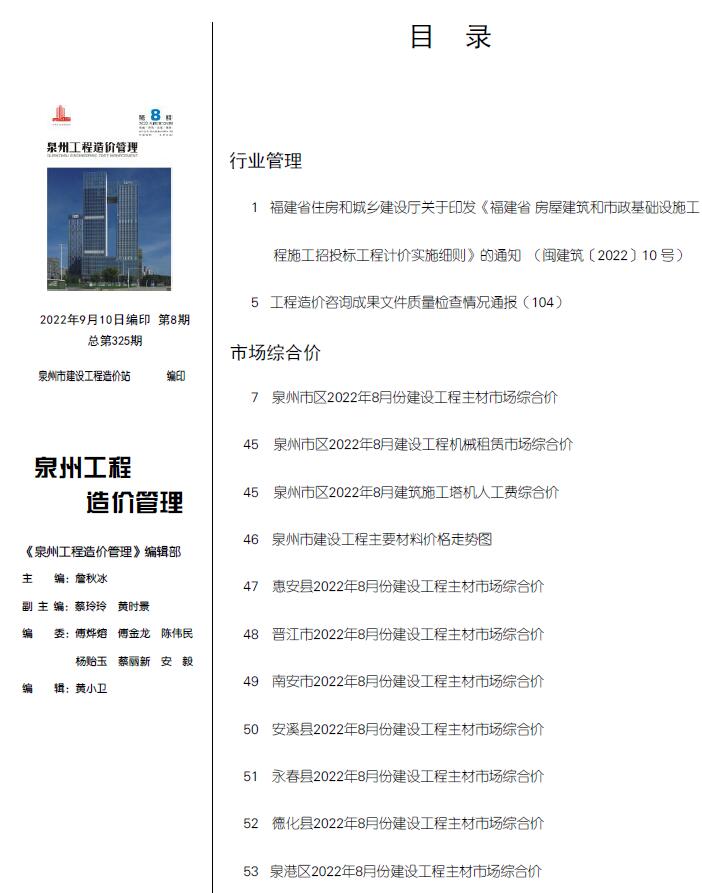 泉州市2022年8月信息价封面