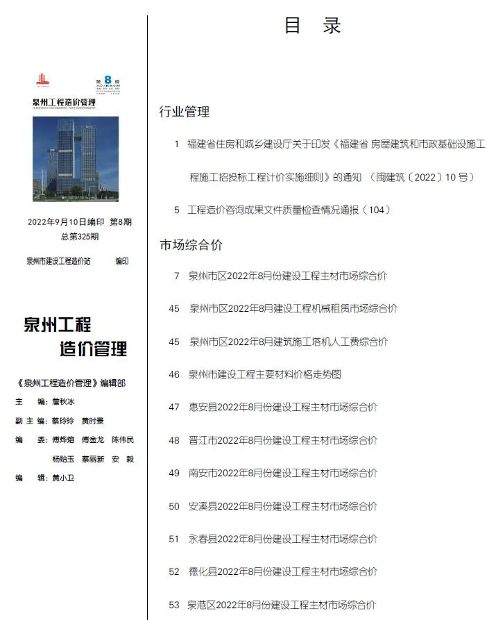 泉州市2022年8月信息价