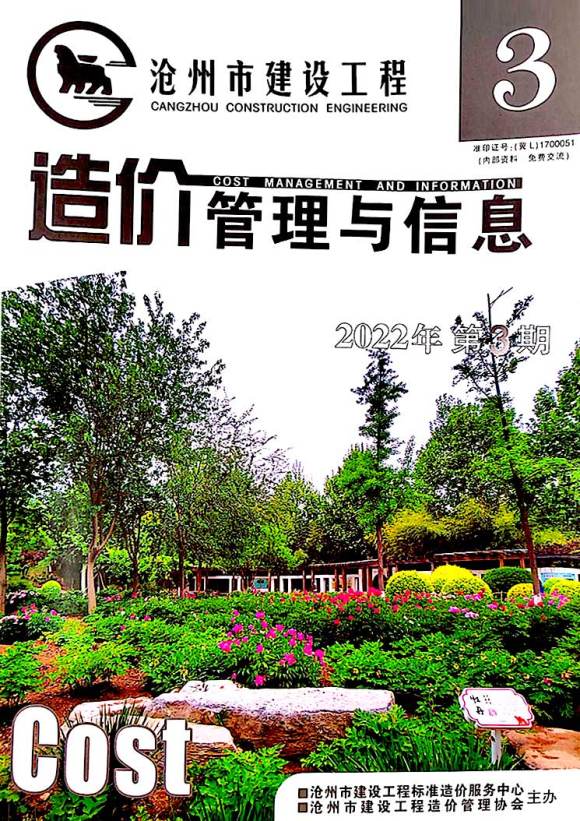 沧州2022年3期5、6月信息价_沧州市信息价期刊PDF扫描件电子版