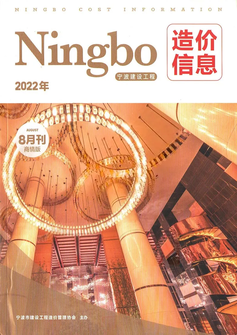2022年8期宁波信息价