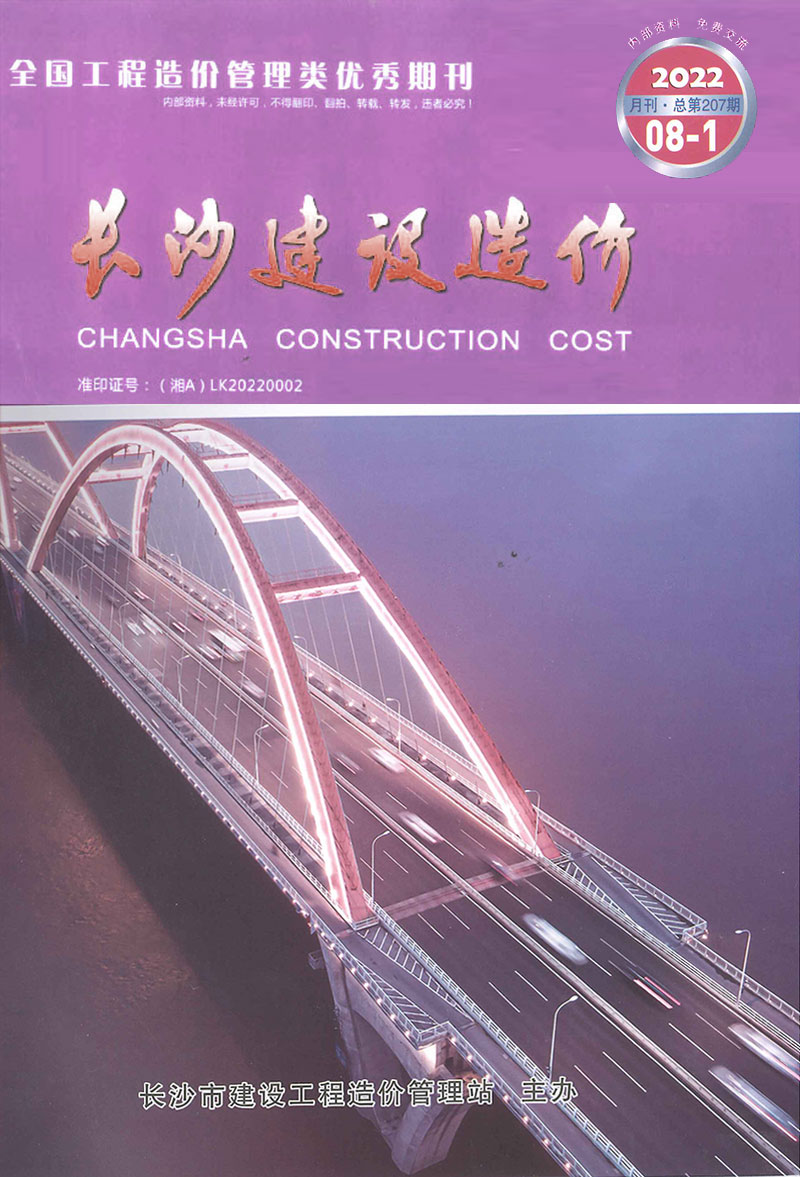 长沙市2022年8月信息价封面