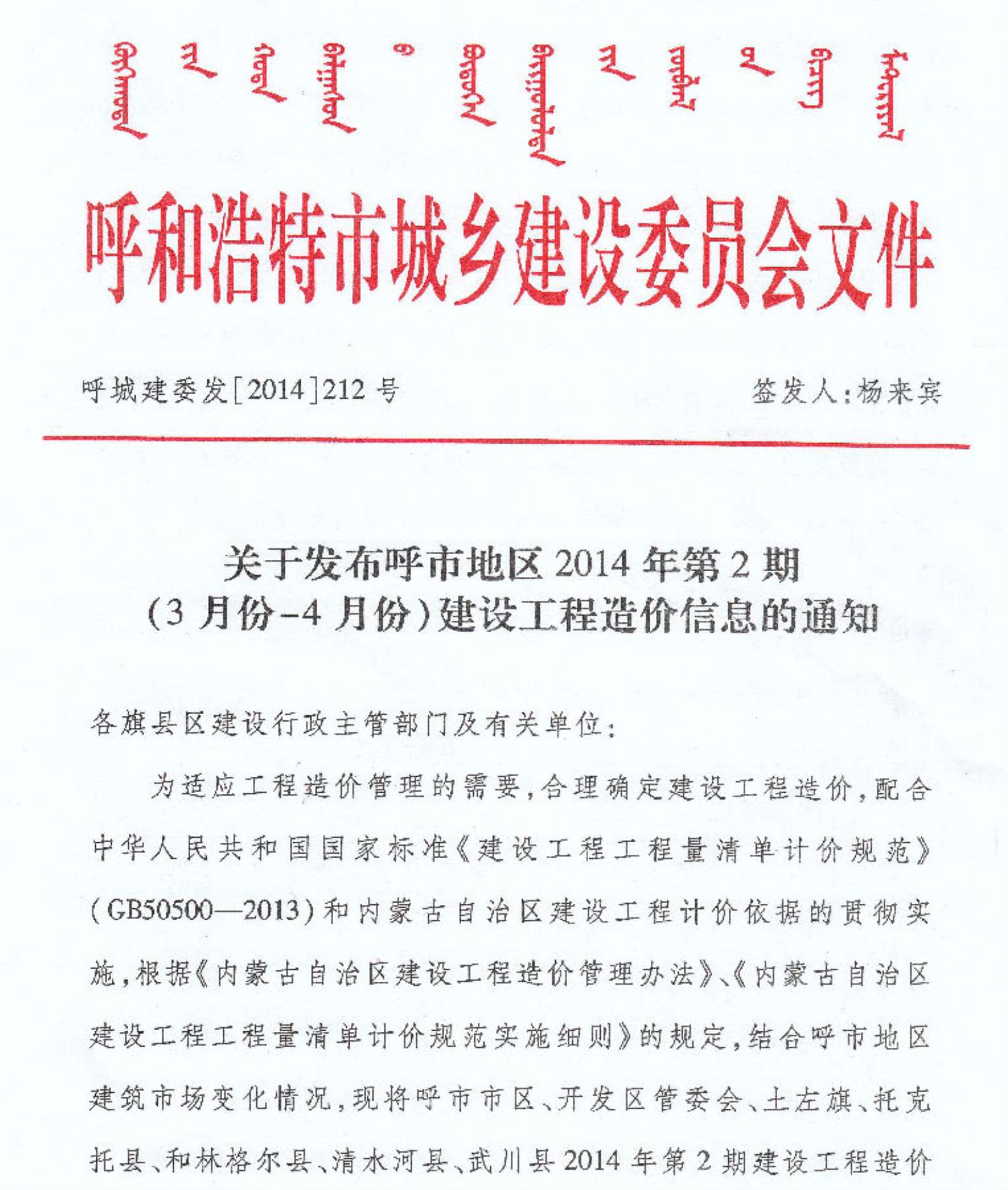 呼和浩特市2014年第2期信息价封面