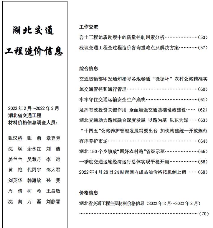 湖北2022年2期交通2、3月工程信息价_湖北省信息价期刊PDF扫描件电子版