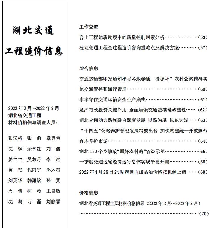湖北2022年2期交通2、3月信息价封面