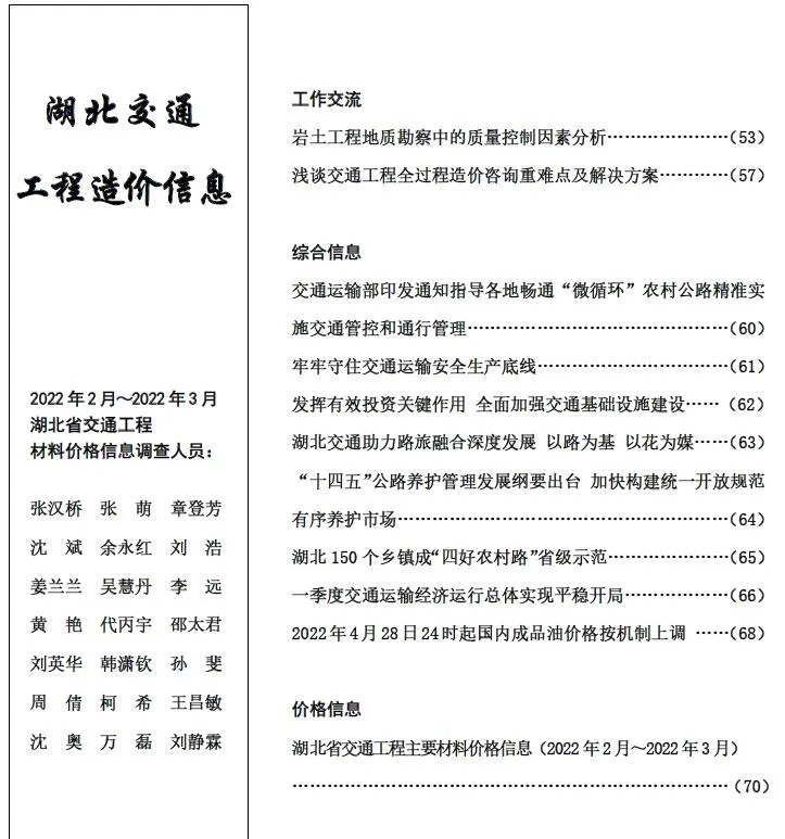 2022年2期2、3月湖北信息价