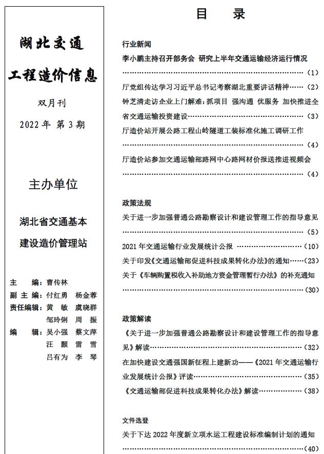 湖北2022年3期交通4、5月工程信息价_湖北省信息价期刊PDF扫描件电子版