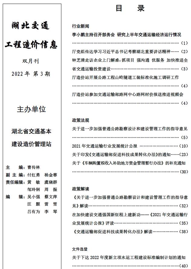湖北2022年3期交通4、5月信息价封面