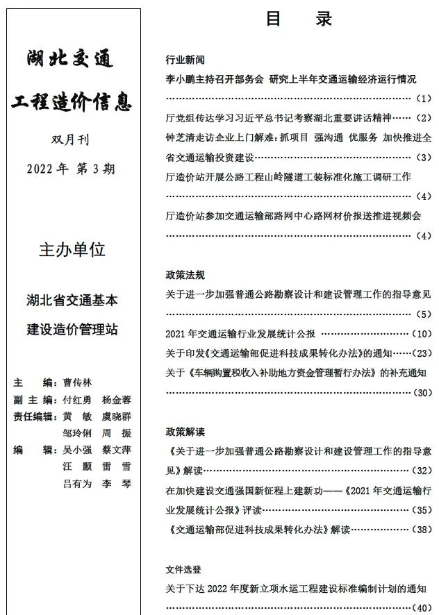 湖北省2022年3期4、5月电子版信息价