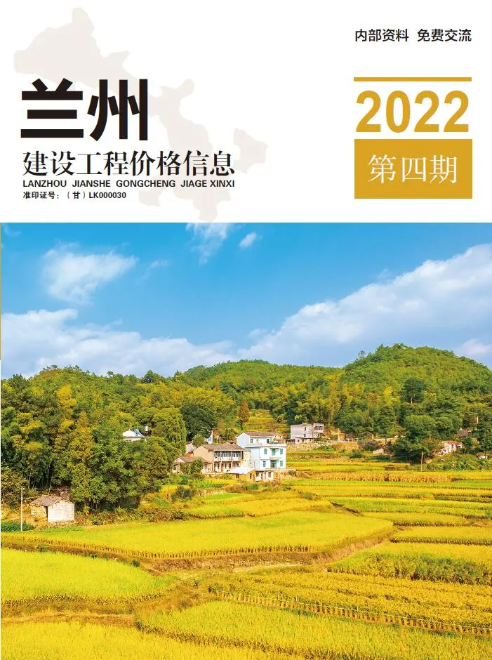 2022年4期7、8月兰州信息价