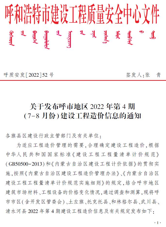 呼和浩特2022年4期7、8月信息价封面