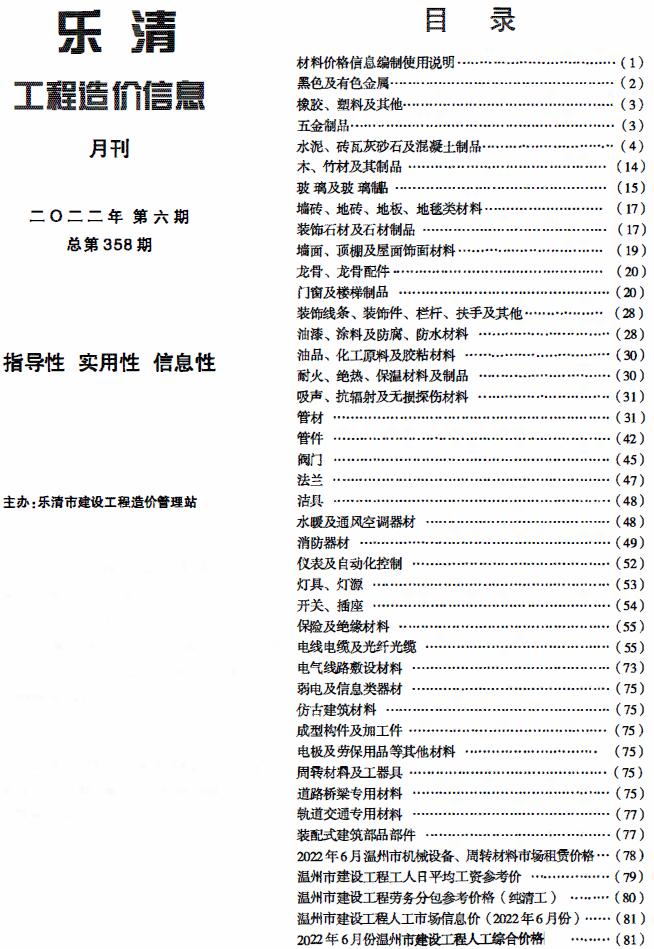 乐清市2022年6月信息价工程信息价_乐清市信息价期刊PDF扫描件电子版