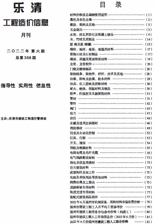 乐清市2022年6月信息价封面