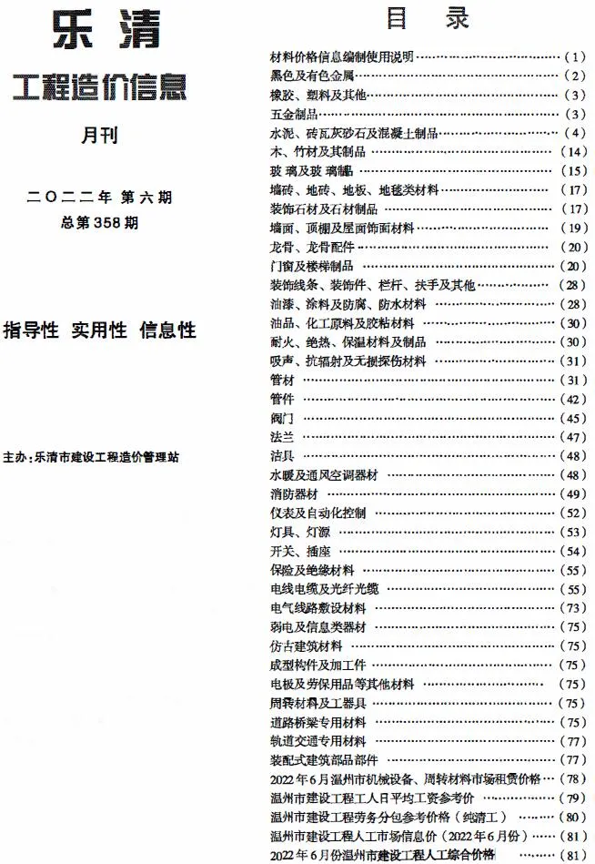 2022年乐清市信息价