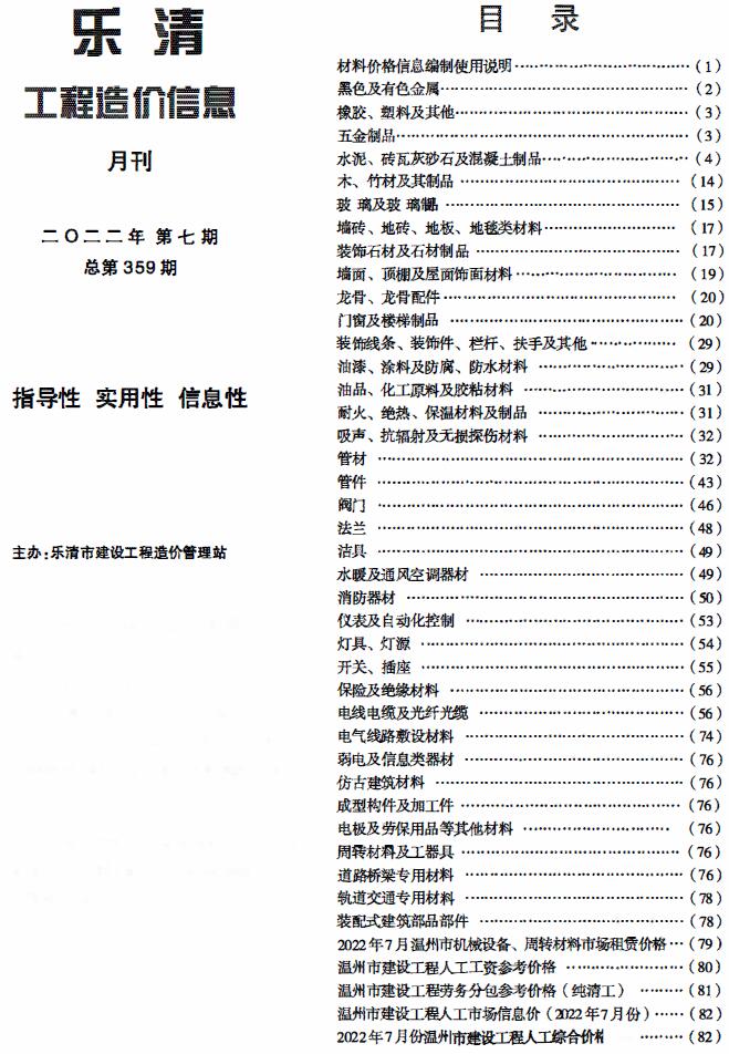 乐清市2022年7月工程信息价_乐清市信息价期刊PDF扫描件电子版
