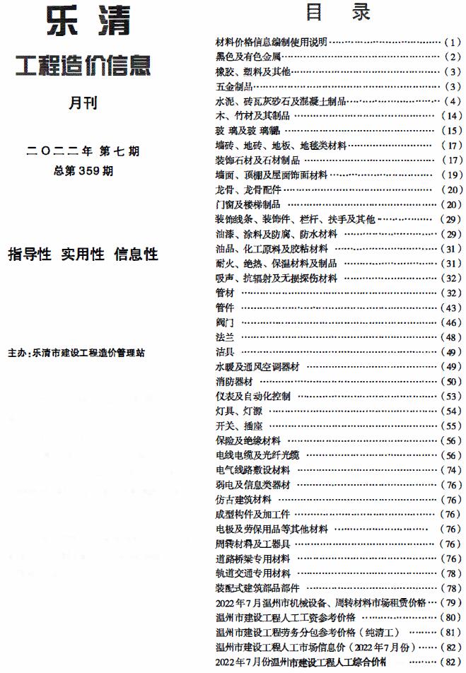 乐清市2022年7月信息价封面