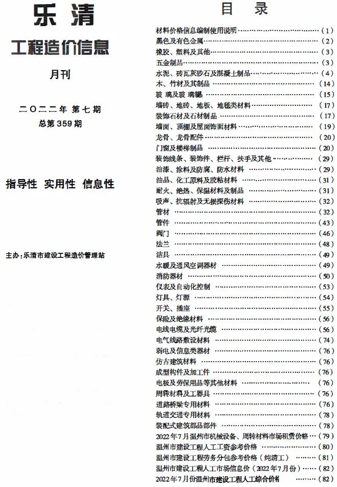 乐清市2022年7月信息价
