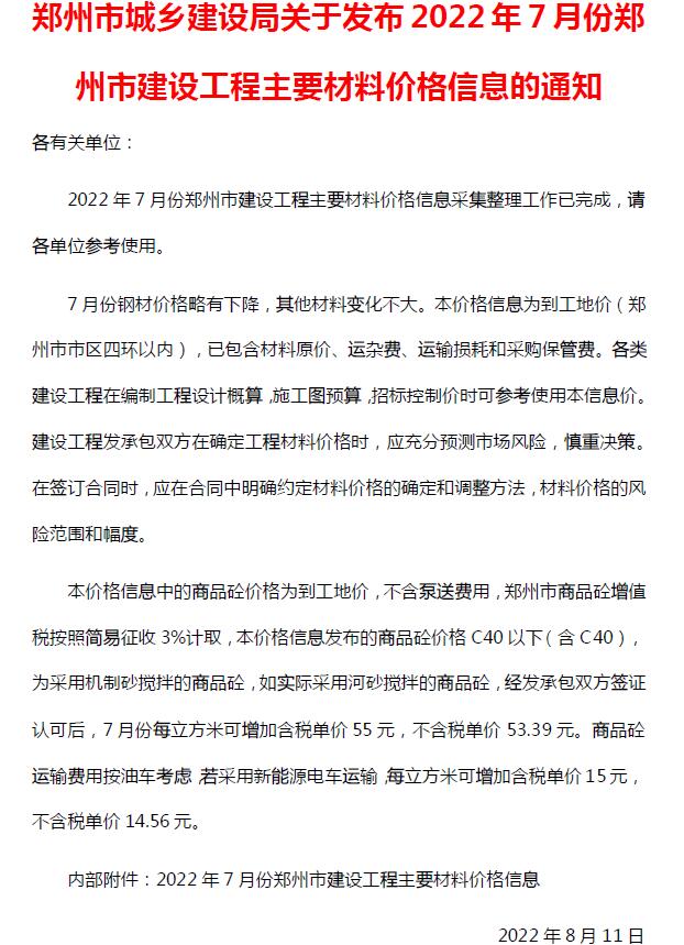 郑州市2022年7月信息价封面