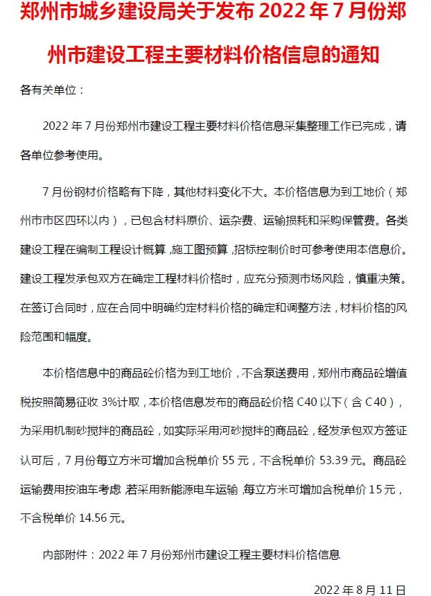 2022年7月郑州信息价电子版