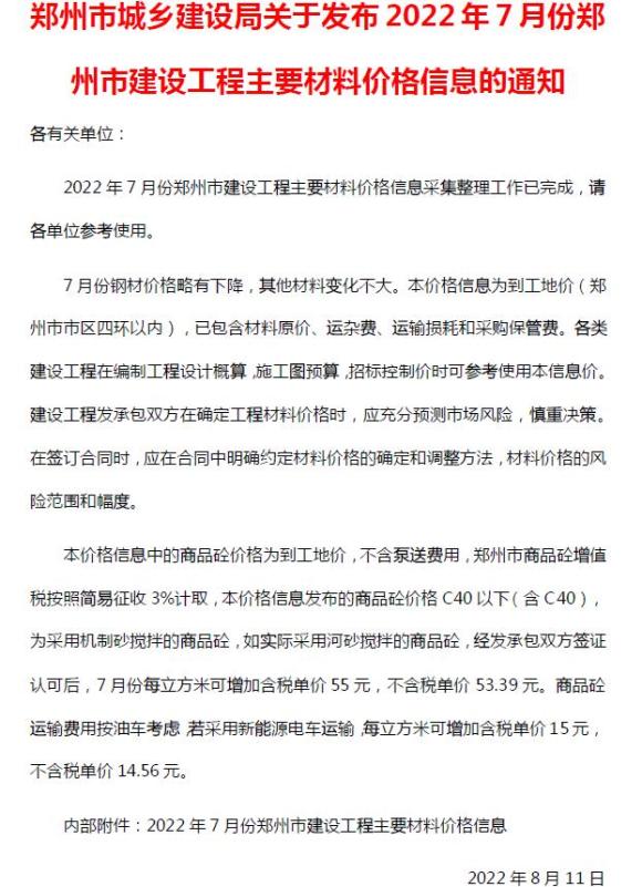 郑州市2022年7月信息价_郑州市信息价期刊PDF扫描件电子版