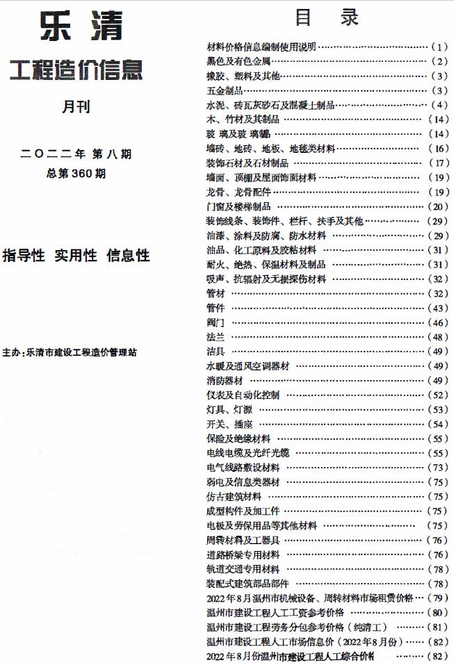 乐清市2022年8月工程信息价_乐清市信息价期刊PDF扫描件电子版