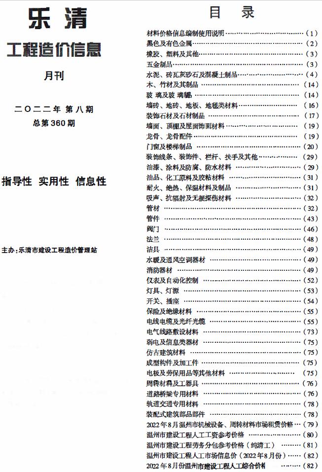 乐清市2022年8月信息价封面