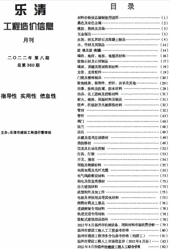 乐清2022年8月电子版信息价