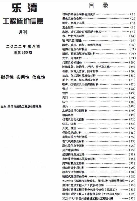 乐清市2022年8月信息价_乐清市信息价期刊PDF扫描件电子版