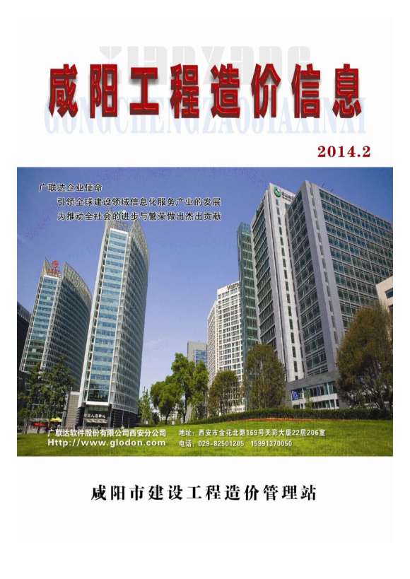 咸阳市2014年2月工程信息价_咸阳市工程信息价期刊PDF扫描件电子版