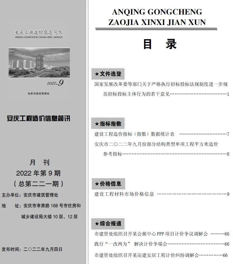 安庆市2022年9月电子版信息价