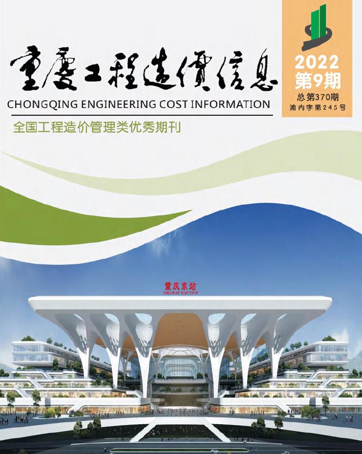 重庆市2022年9月信息价封面
