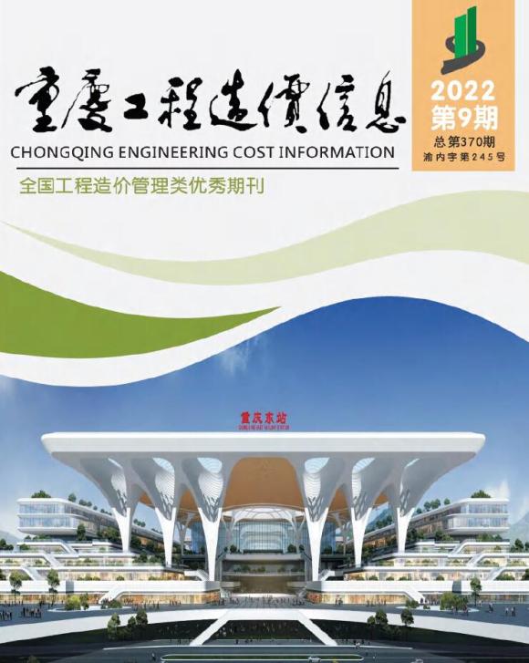 重庆市2022年9月信息价_重庆市信息价期刊PDF扫描件电子版