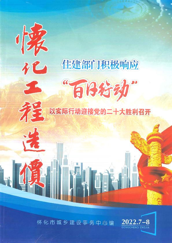 怀化2022年4期7、8月工程信息价_怀化市信息价期刊PDF扫描件电子版