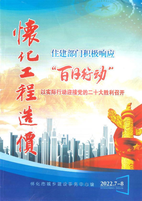 怀化2022年4期7、8月信息价_怀化市信息价期刊PDF扫描件电子版