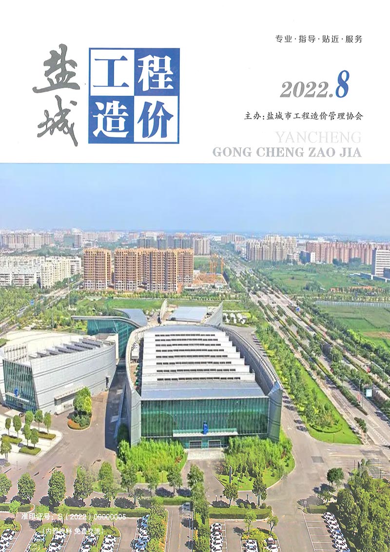 盐城市2022年8月信息价封面