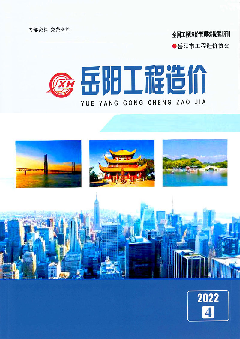岳阳2022年4期7、8月信息价封面