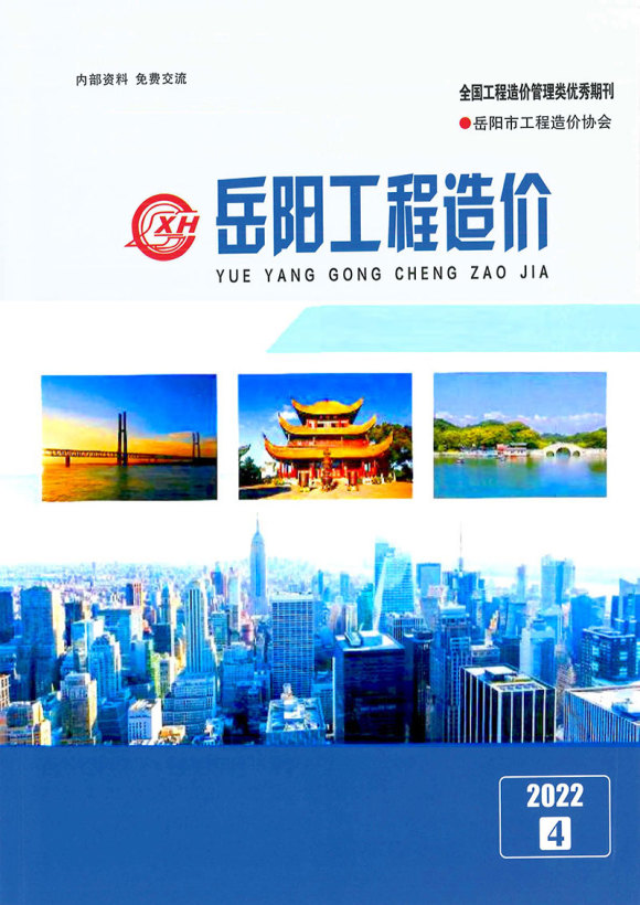 岳阳2022年4期7、8月建筑信息价_岳阳市建筑信息价期刊PDF扫描件电子版