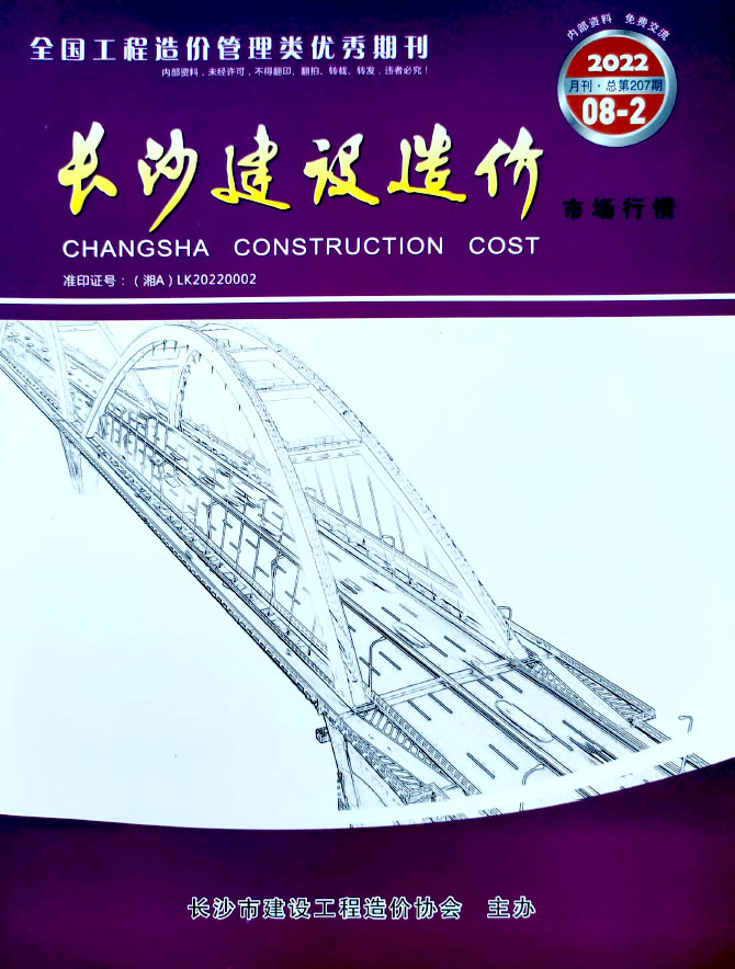 长沙2022年8期建材市场信息价封面