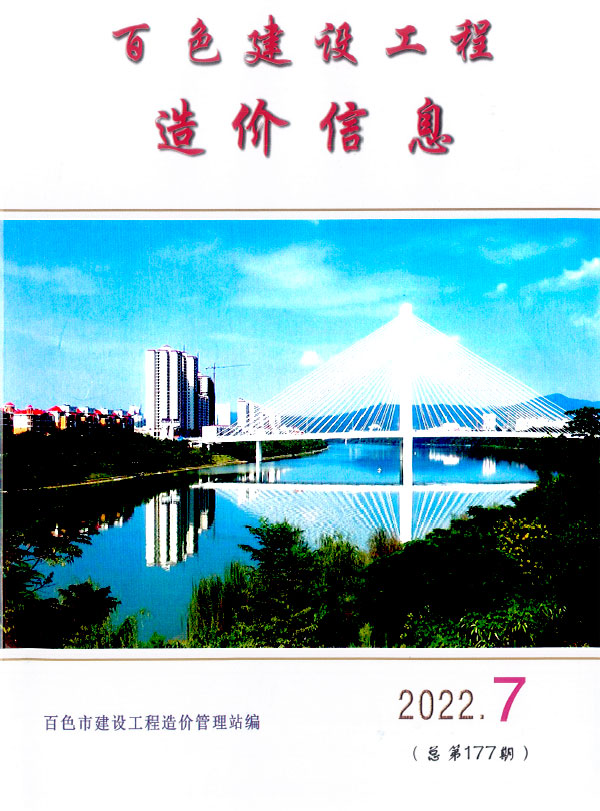 百色市2022年7月信息价封面