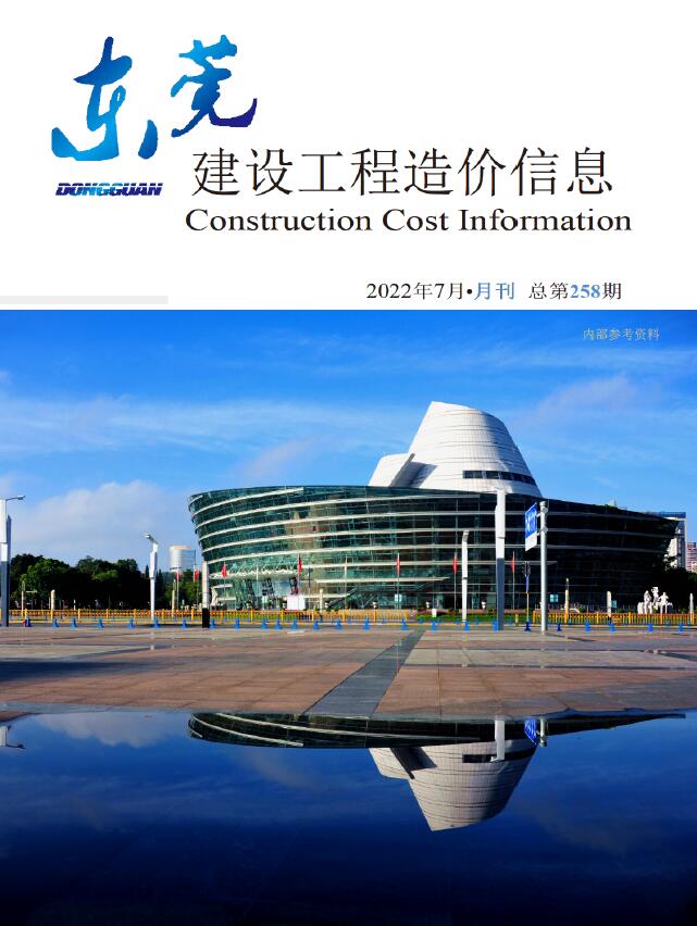 东莞市2022年7月信息价封面