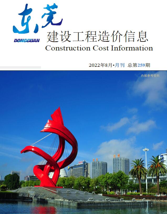东莞市2022年8月工程信息价_东莞市信息价期刊PDF扫描件电子版