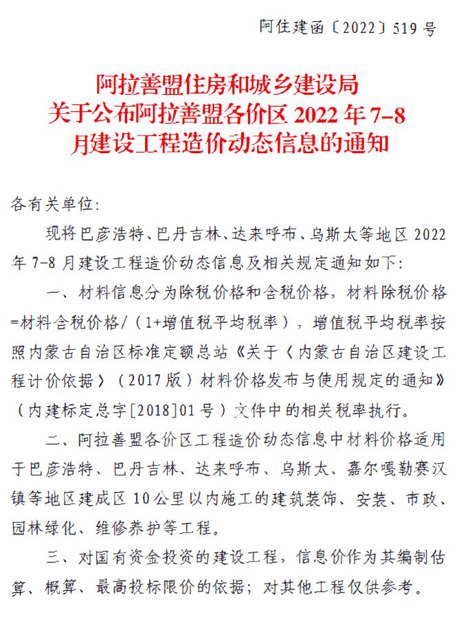 阿拉善2022年4期7、8月信息价封面