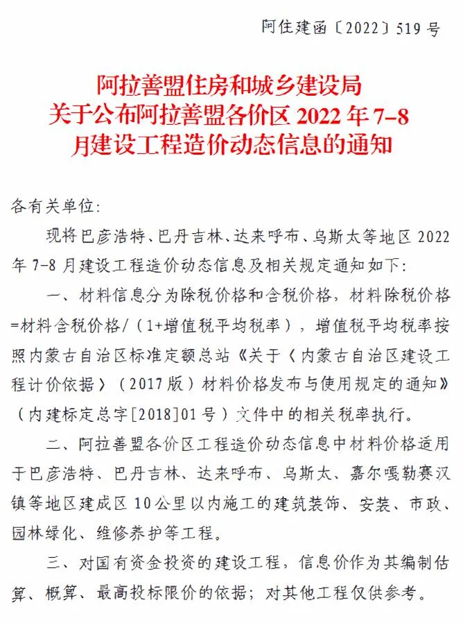 2022年4期7、8月阿拉善信息价